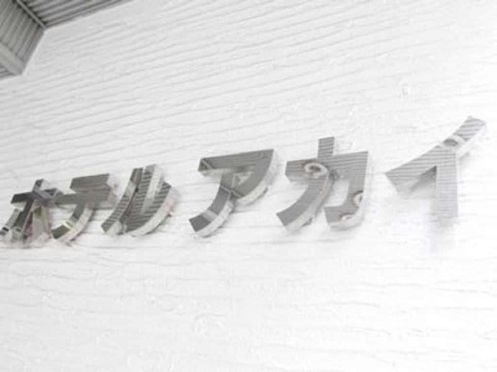 Akai Tokio
